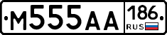 М555АА186 - 