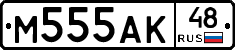 М555АК48 - 