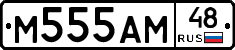 М555АМ48 - 