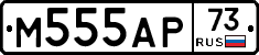 М555АР73 - 