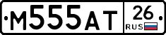 М555АТ26 - 