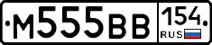М555ВВ154 - 