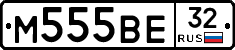 М555ВЕ32 - 