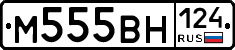 М555ВН124 - 