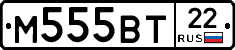 М555ВТ22 - 
