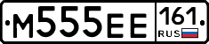М555ЕЕ161 - 