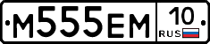М555ЕМ10 - 