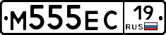 М555ЕС19 - 