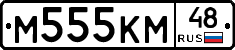 М555КМ48 - 