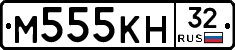 М555КН32 - 