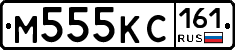 М555КС161 - 