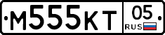 М555КТ05 - 