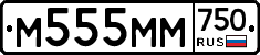 М555ММ750 - 