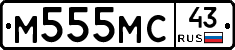 М555МС43 - 