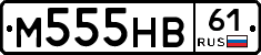 М555НВ61 - 