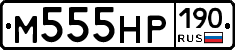 М555НР190 - 