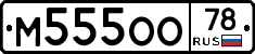М555ОО78 - 