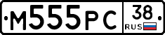 М555РС38 - 