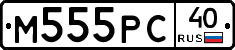 М555РС40 - 