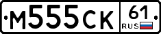 М555СК61 - 