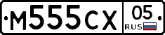 М555СХ05 - 