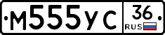 М555УС36 - 