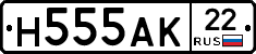 Н555АК22 - 
