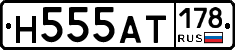 Н555АТ178 - 