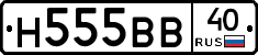 Н555ВВ40 - 