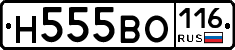 Н555ВО116 - 