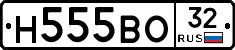 Н555ВО32 - 
