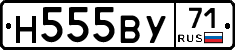 Н555ВУ71 - 