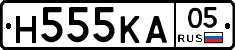 Н555КА05 - 