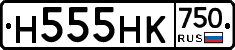 Н555НК750 - 