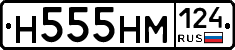Н555НМ124 - 