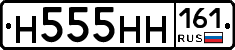 Н555НН161 - 
