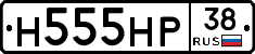 Н555НР38 - 
