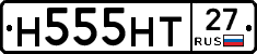 Н555НТ27 - 