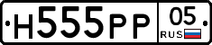 Н555РР05 - 