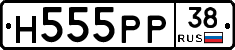 Н555РР38 - 