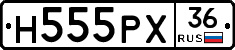 Н555РХ36 - 