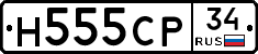 Н555СР34 - 