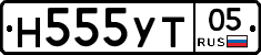 Н555УТ05 - 