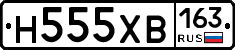 Н555ХВ163 - 
