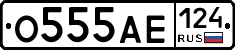 О555АЕ124 - 