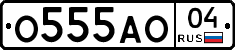 О555АО04 - 