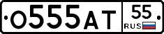 О555АТ55 - 