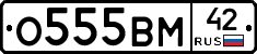 О555ВМ42 - 