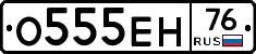 О555ЕН76 - 