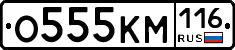 О555КМ116 - 